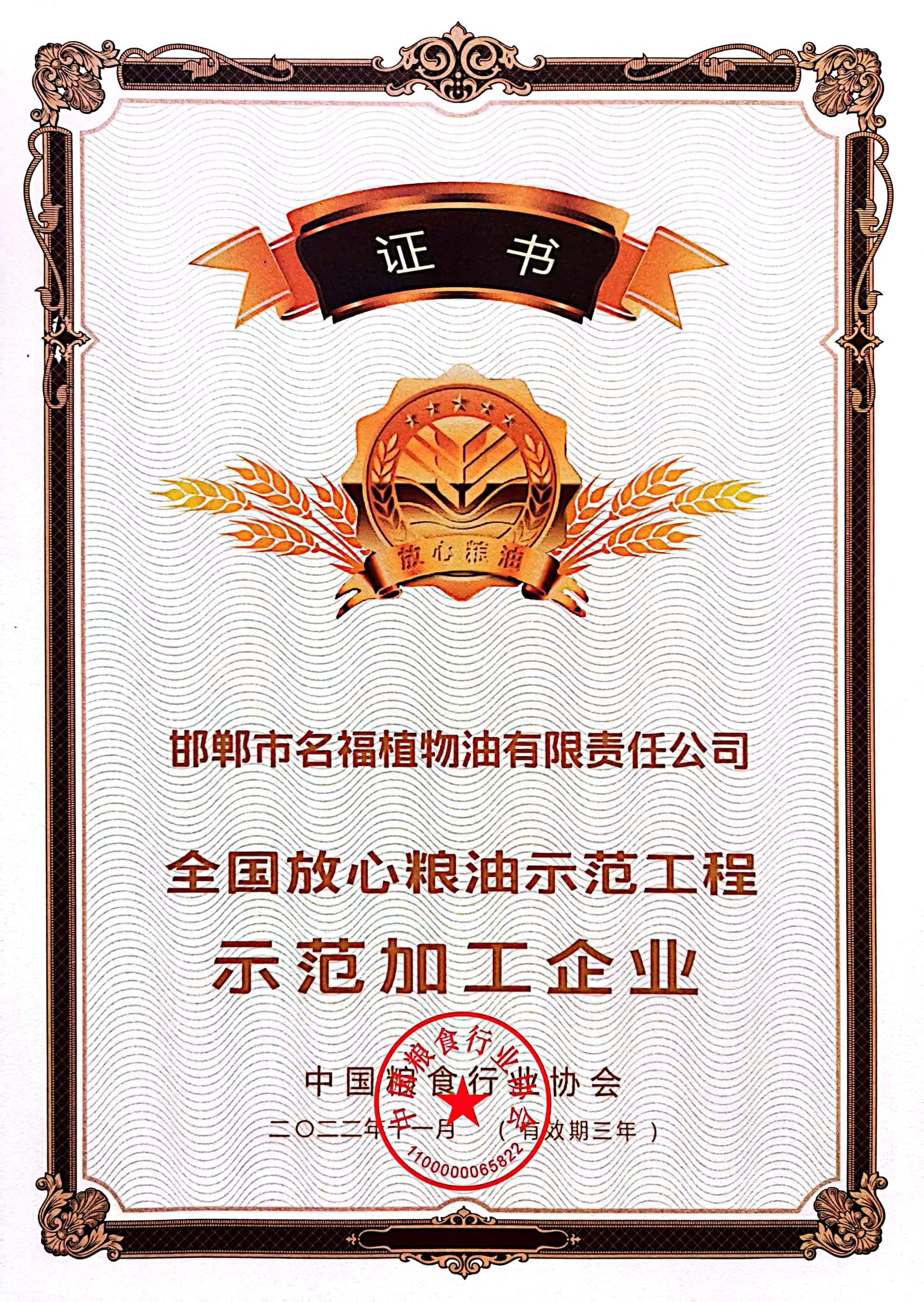 示范加工企業(yè)